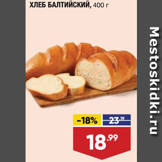 Акция - Хлеб Балтийский