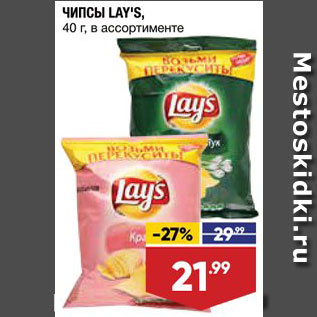 Акция - Чипсы Lays