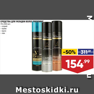 Акция - Средства для волос Tresemme