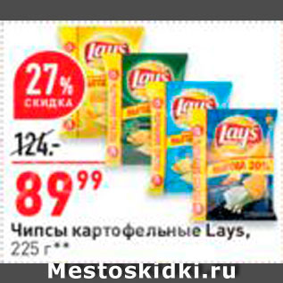 Акция - Чипсы Lays