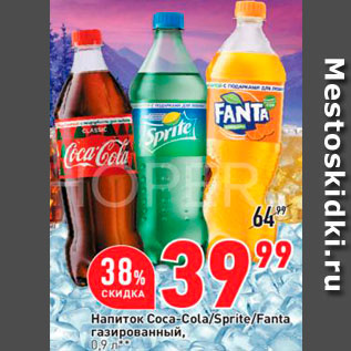 Акция - Напиток COCA-COLA/SPRITE/FANTA