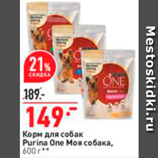 Акция - Корм для собак Purina One