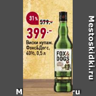 Акция - Виски купаж.Фокс&Догс 40%