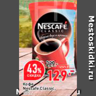 Акция - Кофе Nescafe