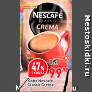 Акция - Кофе Nescafe