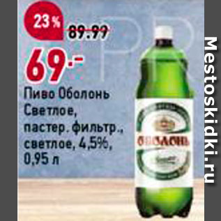 Акция - Пиво Оболонь