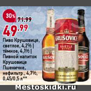 Акция - Пиво Крушовице