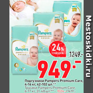 Акция - Подгузники Pampers