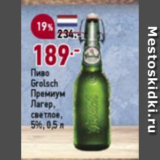 Акция - Пиво Grolsch Премиум Лагер 5%