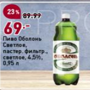 Акция - Пиво Оболонь Светлое 4,5%