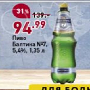 Акция - Пиво Балтика №7 5,4%