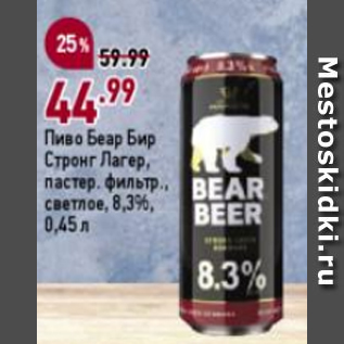 Акция - Пиво Беар Бир Стронг Лагер 8,3%