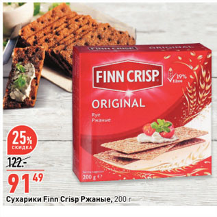 Акция - Сухарики Finn Crisp Ржаные