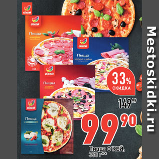 Акция - Пицца О’КЕЙ