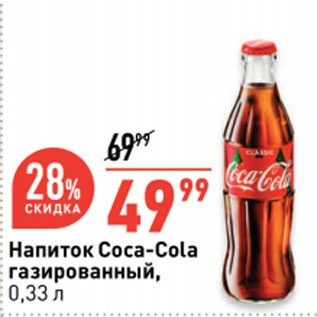 Акция - Напиток Coca-Cola газированный