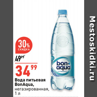 Акция - Вода питьевая BonAqua, негазированная