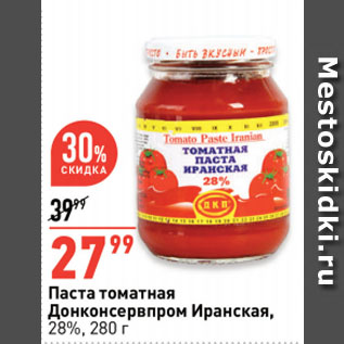 Акция - Паста томатная Донконсервпром Иранская, 28%
