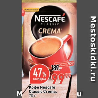 Акция - Кофе Nescafe Classic Сrema