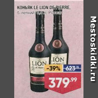 Акция - Коньяк Le lion De Pierre