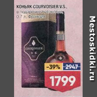 Акция - Коньяк Courvoisier V.S.