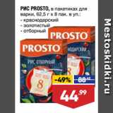 Магазин:Лента супермаркет,Скидка:РИС PROSTO, в пакетиках для
варки