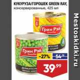 Магазин:Лента,Скидка:Кукуруза/горошек Green Ray