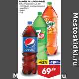 Магазин:Лента,Скидка:Напиток Mirinda/Pepsi/7Up
