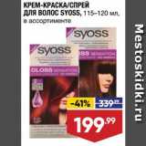 Магазин:Лента,Скидка:Крем-краска для волос Syoss