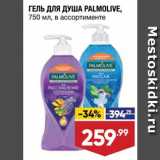 Магазин:Лента,Скидка:Гель для душа Palmolive