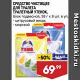 Магазин:Лента,Скидка:Средство для унитаза Туалетный утенок