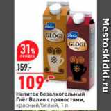 Магазин:Окей,Скидка:Напиток Глёг Валио
