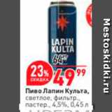 Магазин:Окей,Скидка:Пиво Лапин Культа