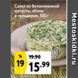 Магазин:Окей супермаркет,Скидка:Салат из белокочанной капусты