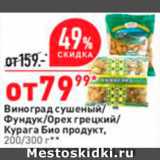 Магазин:Окей,Скидка:Виноград/фундук/орех грецкий/курага Био продукт