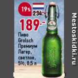 Магазин:Окей,Скидка:Пиво Grolsch