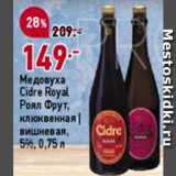 Магазин:Окей,Скидка:Медовуха Cidre Royal