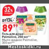 Магазин:Окей,Скидка:Гель для душа Palmolive