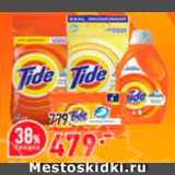 Магазин:Окей,Скидка:Средства для стирки Tide