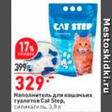 Магазин:Окей,Скидка:Наполнитель Cat Step