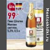 Окей супермаркет Акции - Пиво Шпатен Мюнхен 5,2%