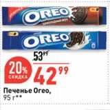 Окей супермаркет Акции - Печенье Oreo