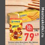 Окей супермаркет Акции - Печенье Leibniz Minis Choco,  Bahlsen
