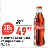 Магазин:Окей супермаркет,Скидка:Напиток Coca-Cola
газированный