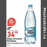 Магазин:Окей супермаркет,Скидка:Вода питьевая
BonAqua,
негазированная