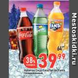 Магазин:Окей супермаркет,Скидка:Напиток Coca-Cola/Spritе/Fanta
газированный