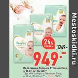 Окей супермаркет Акции - Подгузники Pampers Premium Care