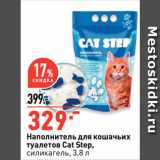 Магазин:Окей супермаркет,Скидка:Наполнитель для кошачьих
туалетов Cat Step,
силикагель