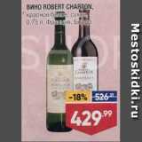 Лента супермаркет Акции - Вино Robert Charton