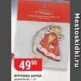 Верный Акции - ИГРУШКА АНГЕЛ