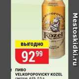 Верный Акции - Пиво VELKOPOPOVICKY KOZEL 